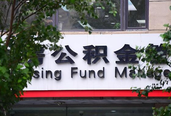 忻州个人住房公积金怎么样取（住房公积金个人怎么提取教学视频）